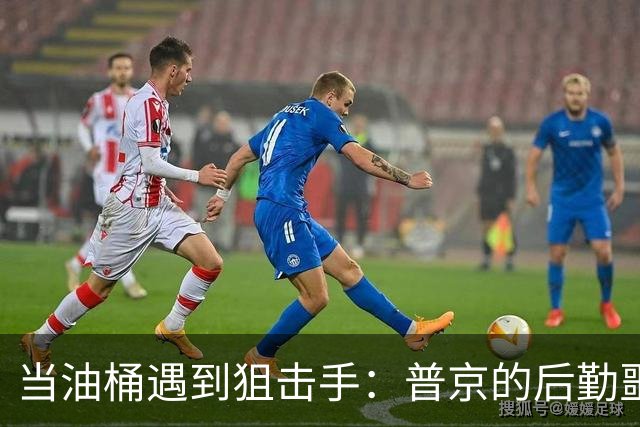 当油桶遇到狙击手：普京的后勤噩梦大揭秘