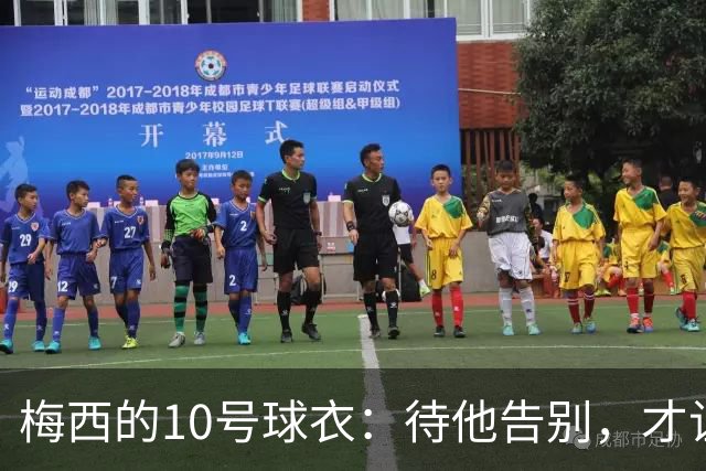 梅西的10号球衣：待他告别，才让新主人上场