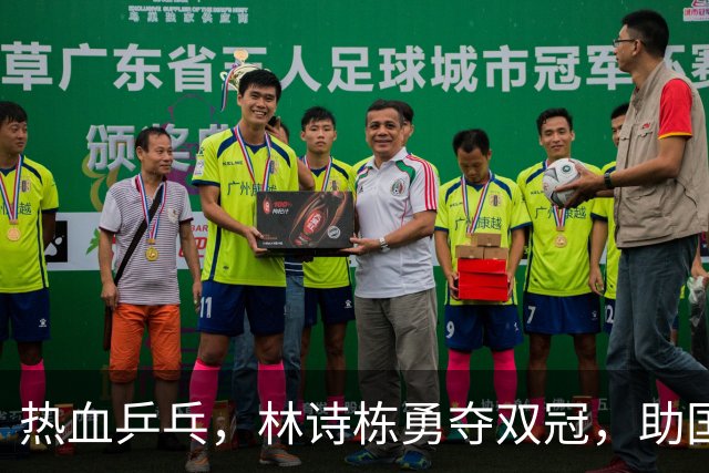 热血乒乓，林诗栋勇夺双冠，助国乒笑傲亚运！