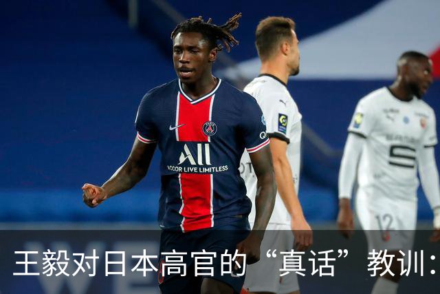 王毅对日本高官的“真话”教训：历史别再翻案