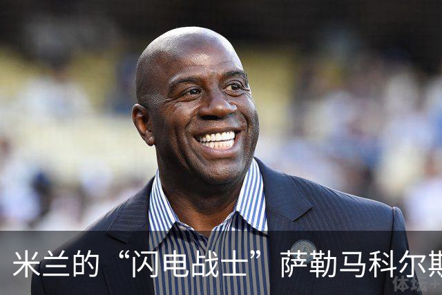 米兰的“闪电战士”萨勒马科尔斯，伤情好转刚显希望！